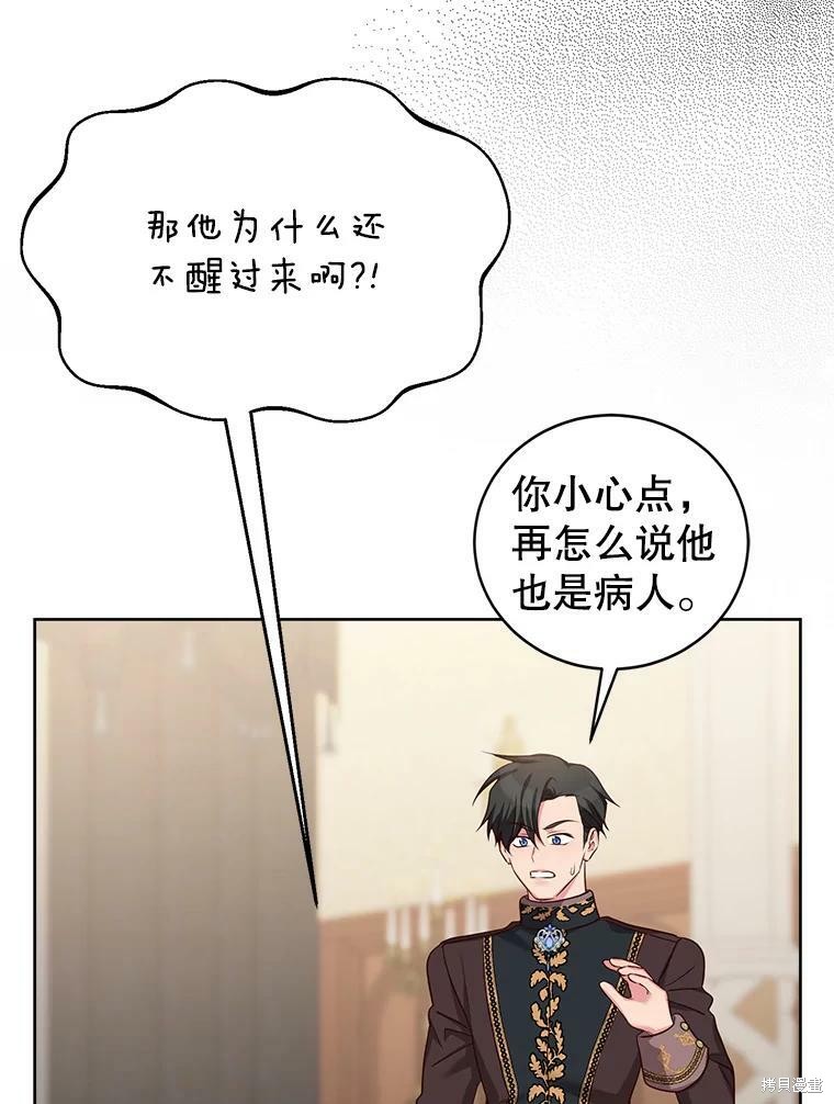 《作为恶女活下去》漫画最新章节第46话免费下拉式在线观看章节第【58】张图片