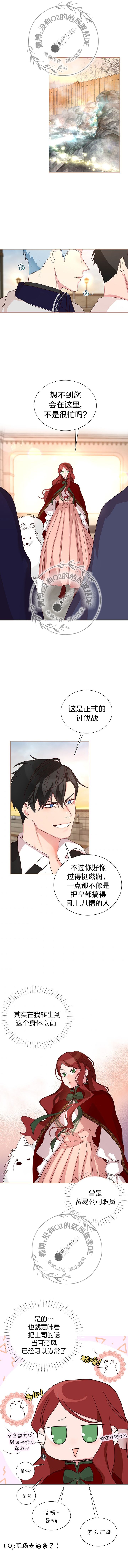 《作为恶女活下去》漫画最新章节第7话免费下拉式在线观看章节第【1】张图片