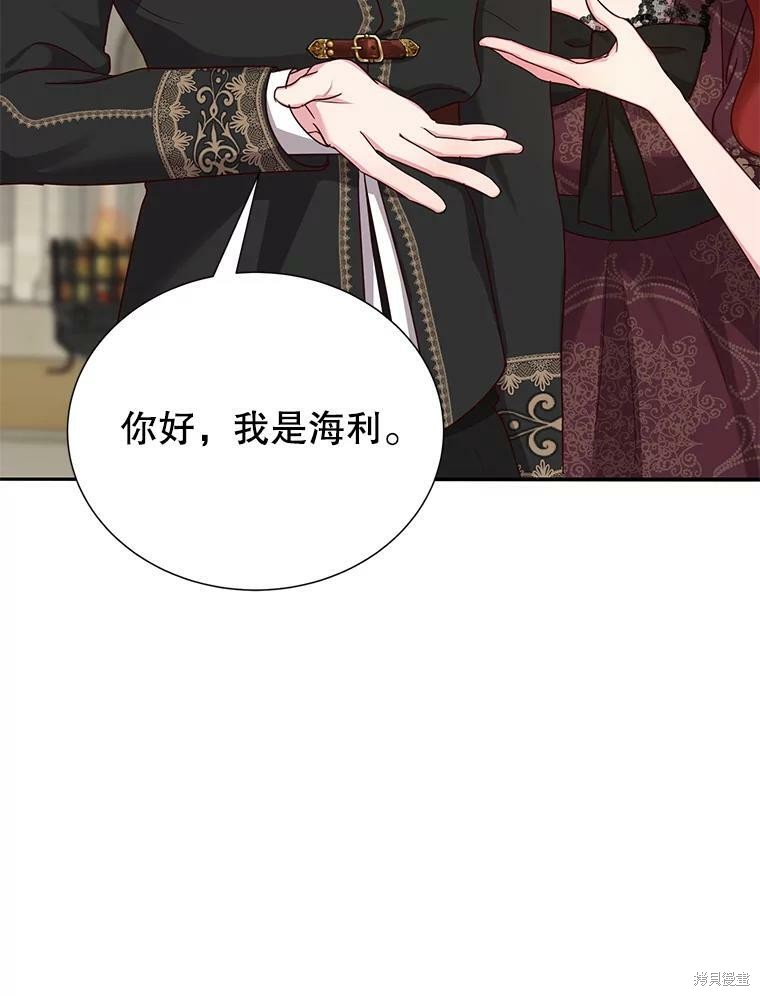 《作为恶女活下去》漫画最新章节第33话免费下拉式在线观看章节第【7】张图片