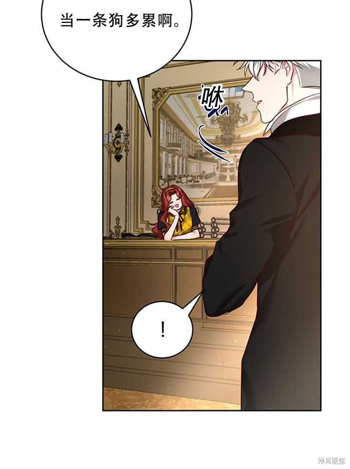 《作为恶女活下去》漫画最新章节第21话免费下拉式在线观看章节第【81】张图片