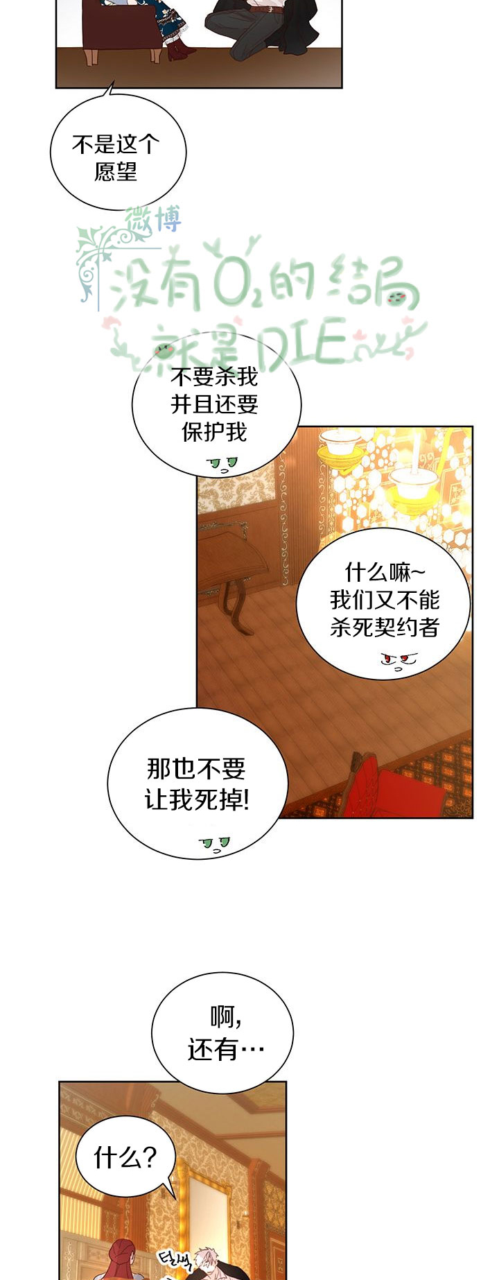 《作为恶女活下去》漫画最新章节第2话免费下拉式在线观看章节第【10】张图片
