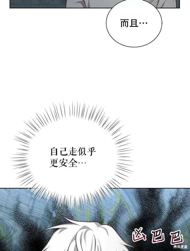 《作为恶女活下去》漫画最新章节第27话免费下拉式在线观看章节第【61】张图片