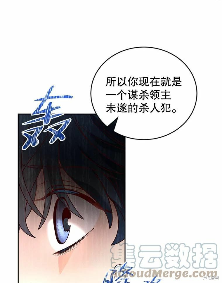 《作为恶女活下去》漫画最新章节第55话免费下拉式在线观看章节第【17】张图片