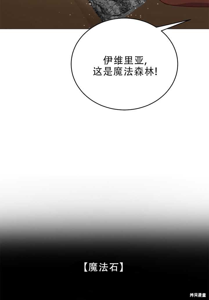 《作为恶女活下去》漫画最新章节第18话免费下拉式在线观看章节第【53】张图片