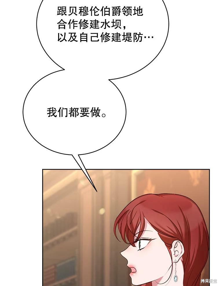 《作为恶女活下去》漫画最新章节第44话免费下拉式在线观看章节第【100】张图片