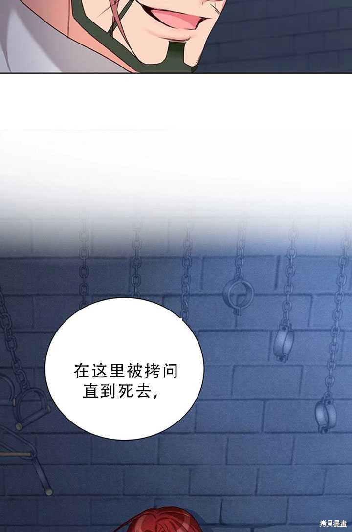 《作为恶女活下去》漫画最新章节第25话免费下拉式在线观看章节第【83】张图片