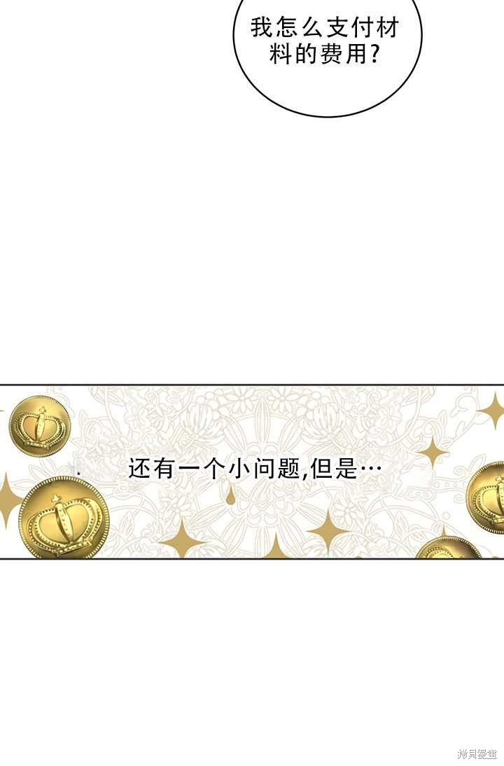 《作为恶女活下去》漫画最新章节第18话免费下拉式在线观看章节第【45】张图片