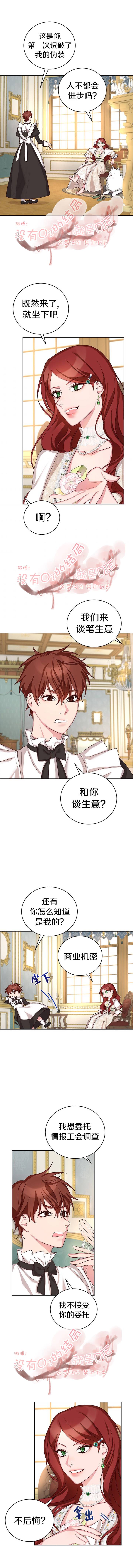 《作为恶女活下去》漫画最新章节第16话免费下拉式在线观看章节第【7】张图片