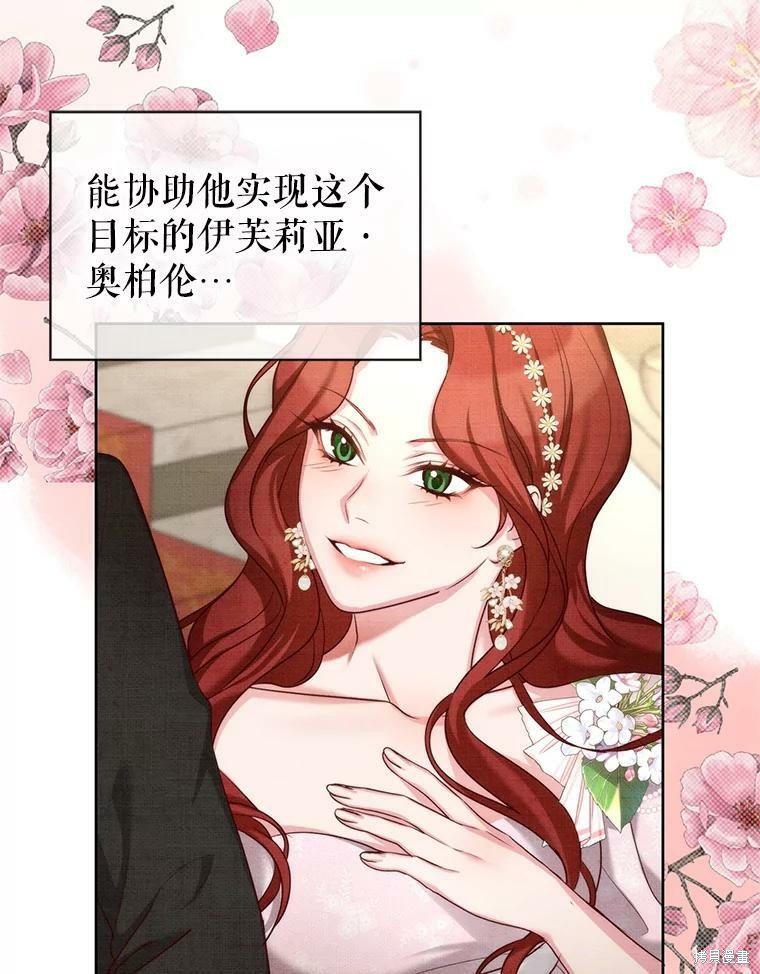 《作为恶女活下去》漫画最新章节第39话免费下拉式在线观看章节第【53】张图片