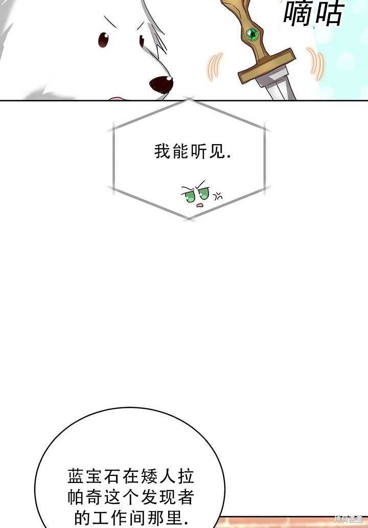 《作为恶女活下去》漫画最新章节第19话免费下拉式在线观看章节第【66】张图片