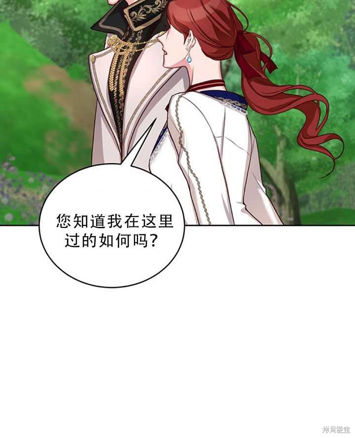 《作为恶女活下去》漫画最新章节第20话免费下拉式在线观看章节第【17】张图片
