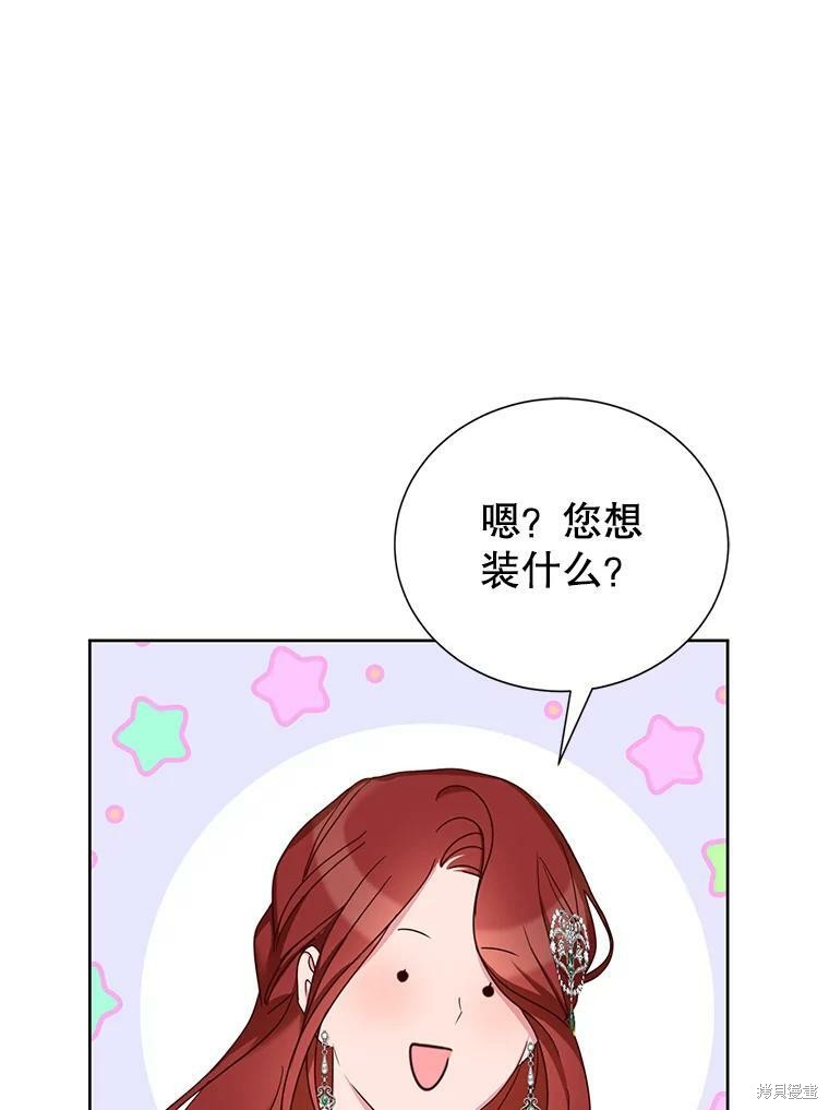 《作为恶女活下去》漫画最新章节第34话免费下拉式在线观看章节第【81】张图片