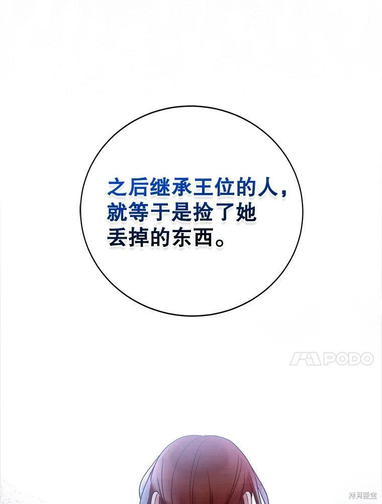 《作为恶女活下去》漫画最新章节第40话免费下拉式在线观看章节第【60】张图片