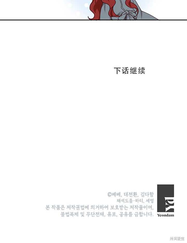 《作为恶女活下去》漫画最新章节第23话免费下拉式在线观看章节第【68】张图片