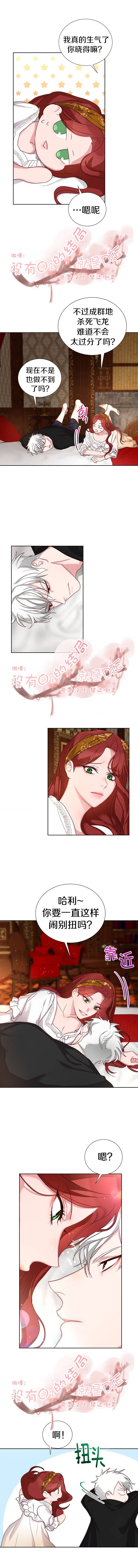 《作为恶女活下去》漫画最新章节第11话免费下拉式在线观看章节第【8】张图片