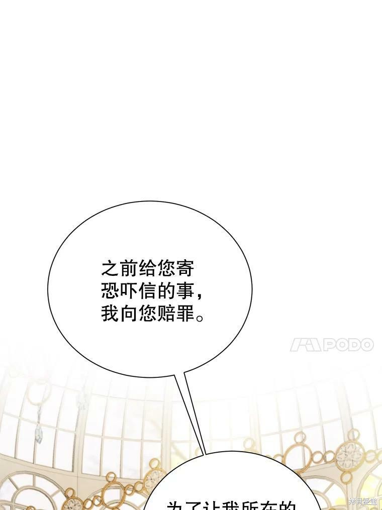 《作为恶女活下去》漫画最新章节第29话免费下拉式在线观看章节第【33】张图片