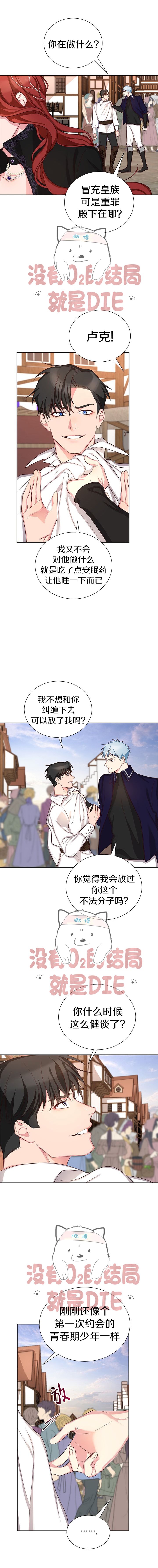 《作为恶女活下去》漫画最新章节第14话免费下拉式在线观看章节第【9】张图片