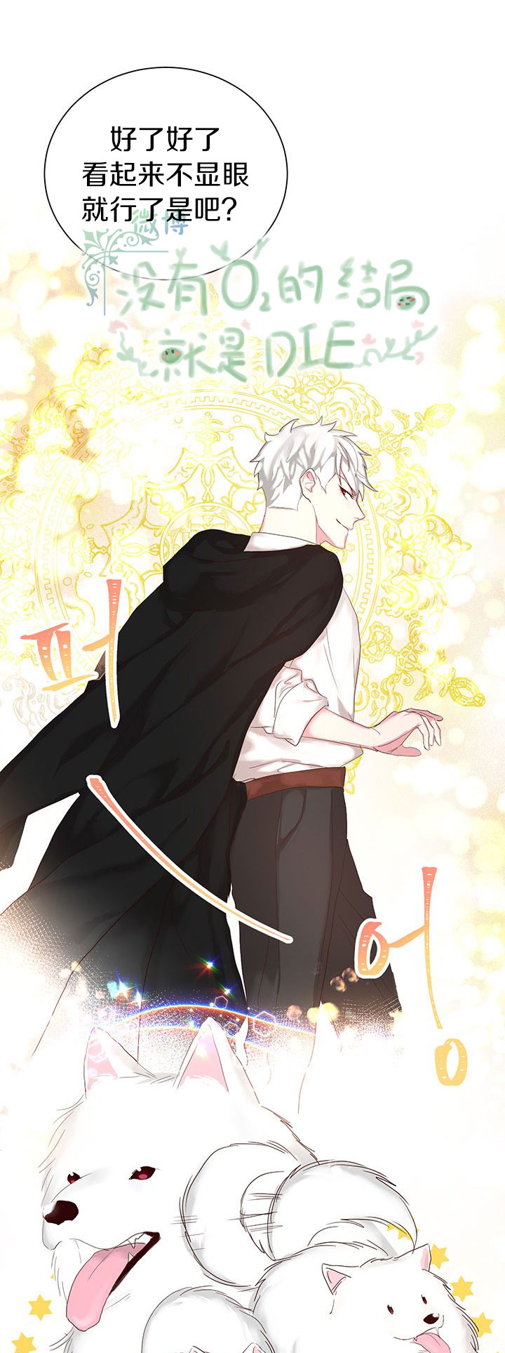 《作为恶女活下去》漫画最新章节第2话免费下拉式在线观看章节第【13】张图片