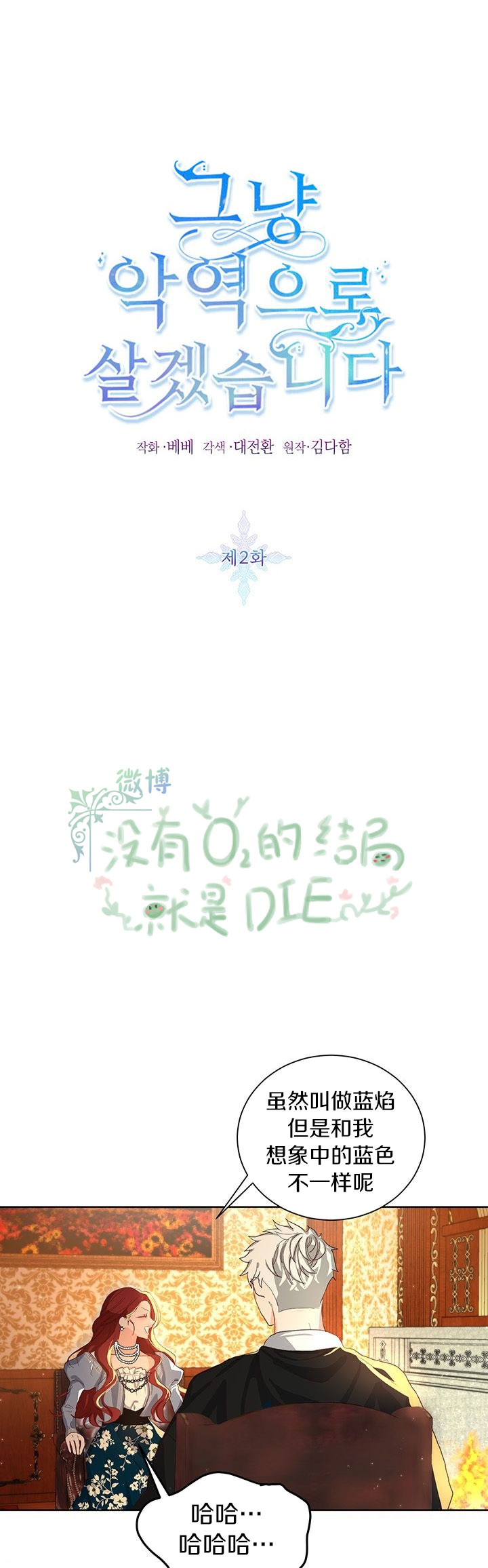 《作为恶女活下去》漫画最新章节第2话免费下拉式在线观看章节第【2】张图片