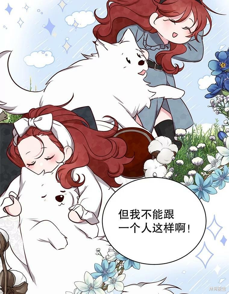 《作为恶女活下去》漫画最新章节第43话免费下拉式在线观看章节第【80】张图片