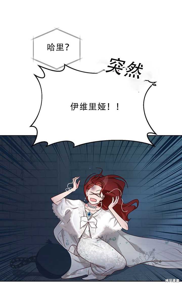 《作为恶女活下去》漫画最新章节第25话免费下拉式在线观看章节第【52】张图片