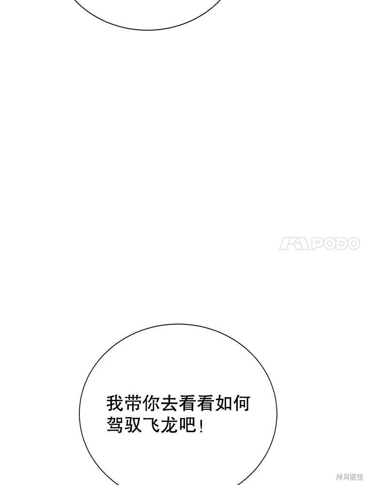 《作为恶女活下去》漫画最新章节第33话免费下拉式在线观看章节第【22】张图片