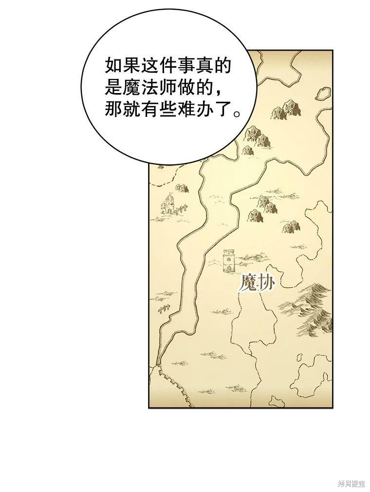 《作为恶女活下去》漫画最新章节第47话免费下拉式在线观看章节第【24】张图片