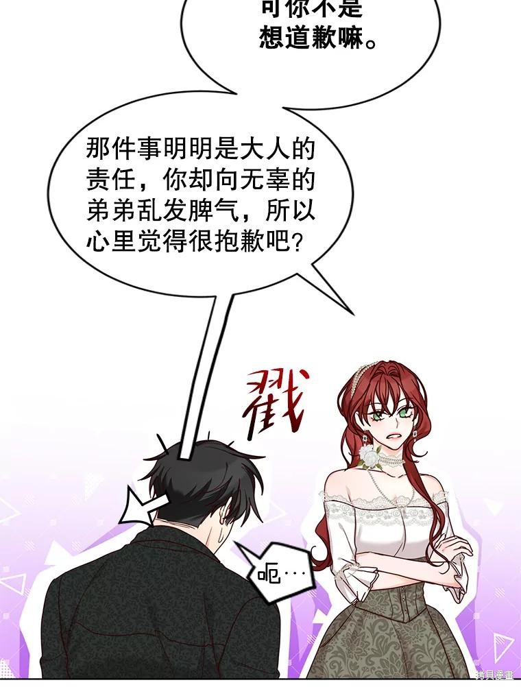《作为恶女活下去》漫画最新章节第58话免费下拉式在线观看章节第【39】张图片