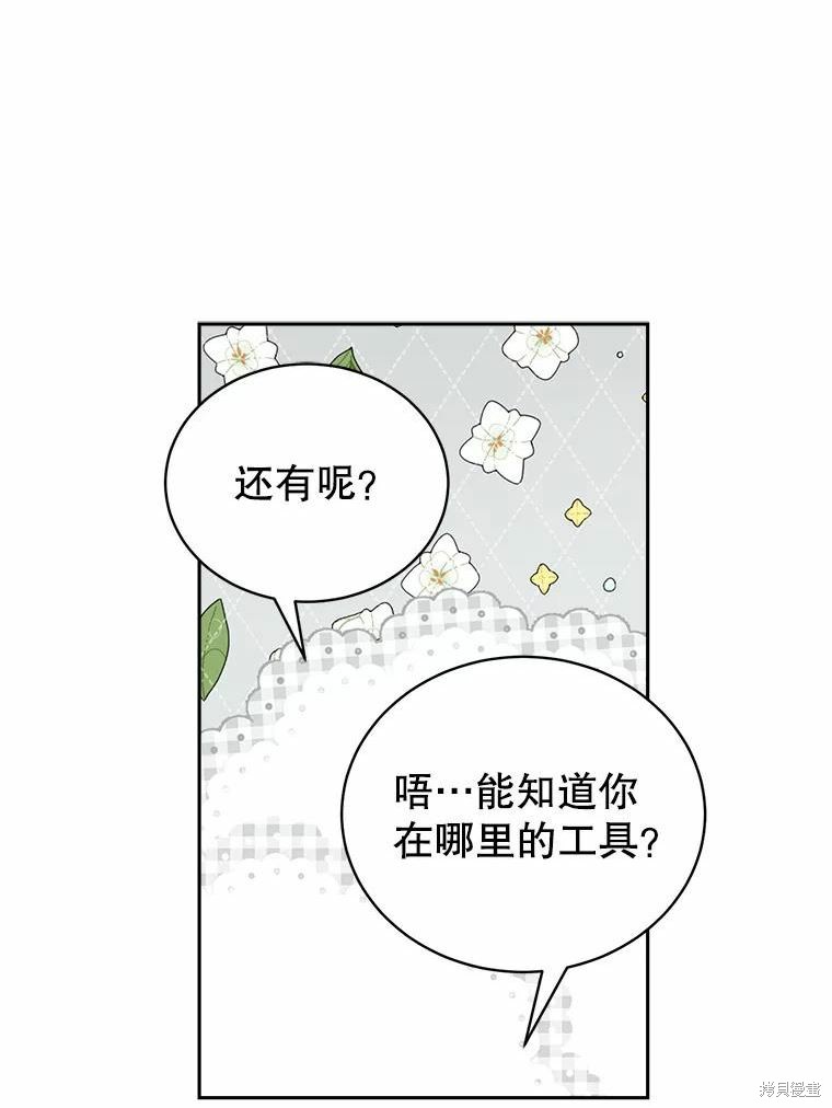 《作为恶女活下去》漫画最新章节第56话免费下拉式在线观看章节第【76】张图片