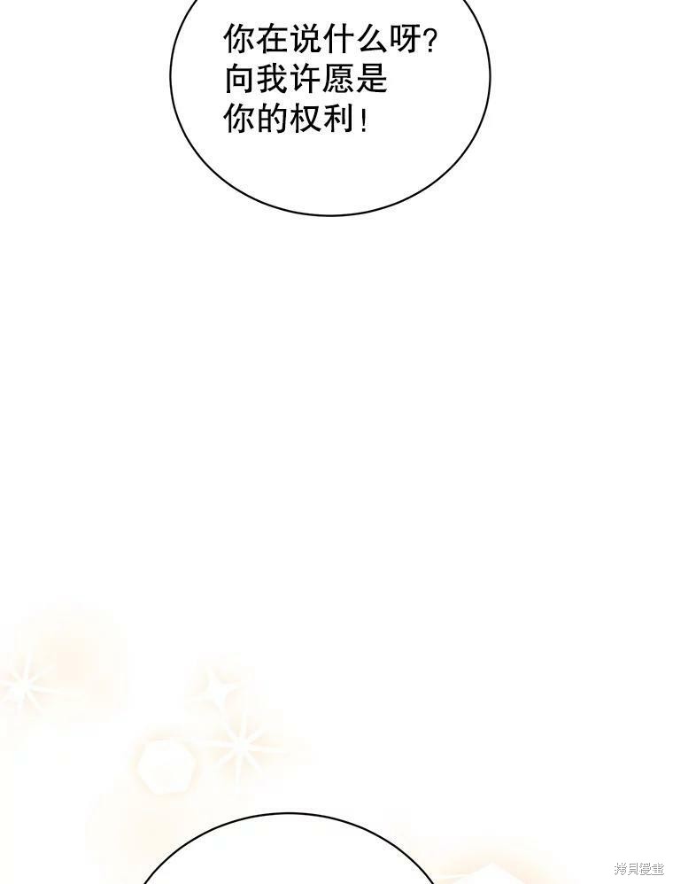 《作为恶女活下去》漫画最新章节第48话免费下拉式在线观看章节第【86】张图片