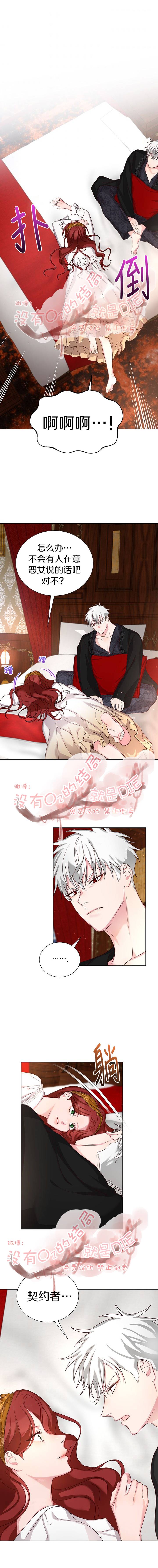 《作为恶女活下去》漫画最新章节第11话免费下拉式在线观看章节第【7】张图片