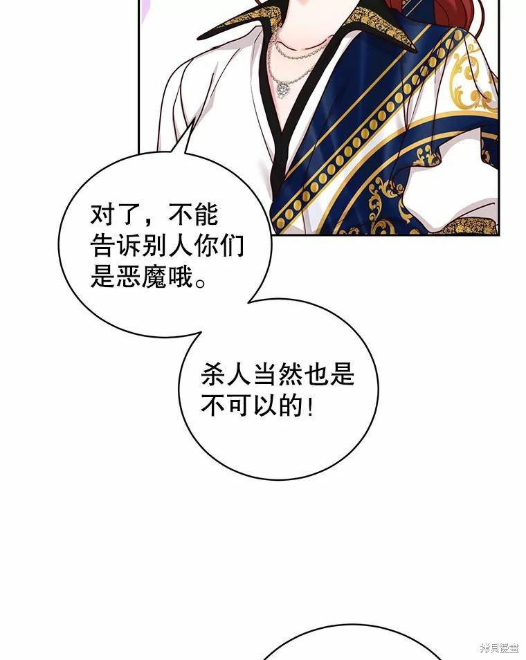 《作为恶女活下去》漫画最新章节第56话免费下拉式在线观看章节第【28】张图片