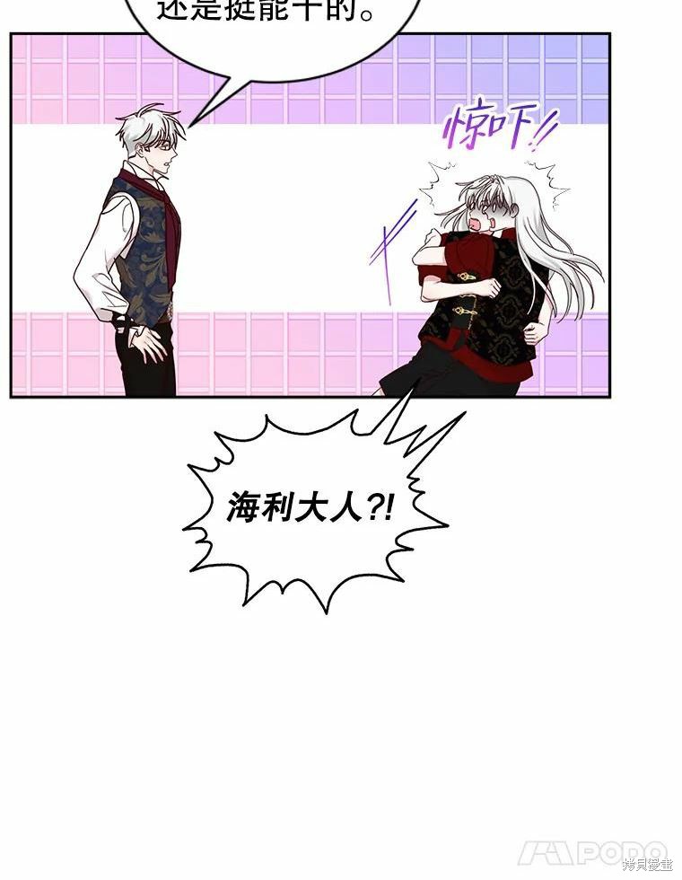 《作为恶女活下去》漫画最新章节第56话免费下拉式在线观看章节第【13】张图片
