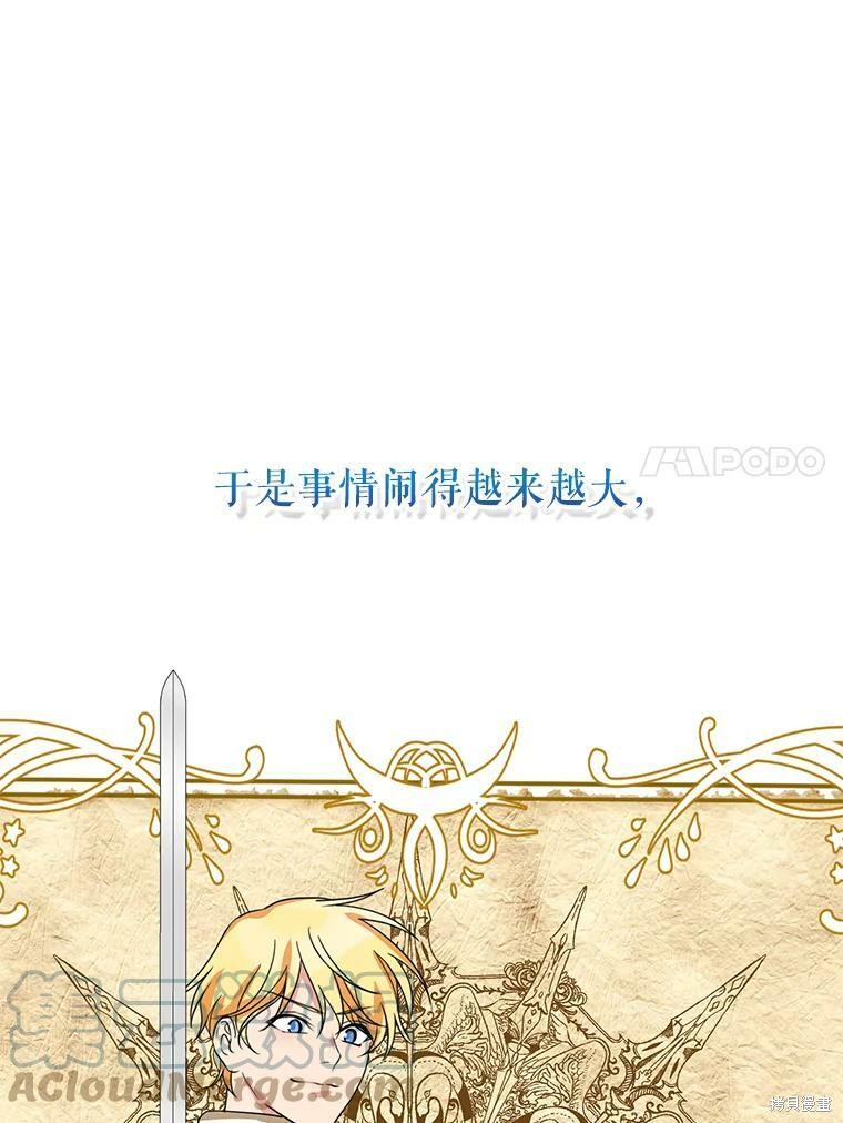 《作为恶女活下去》漫画最新章节第35话免费下拉式在线观看章节第【19】张图片