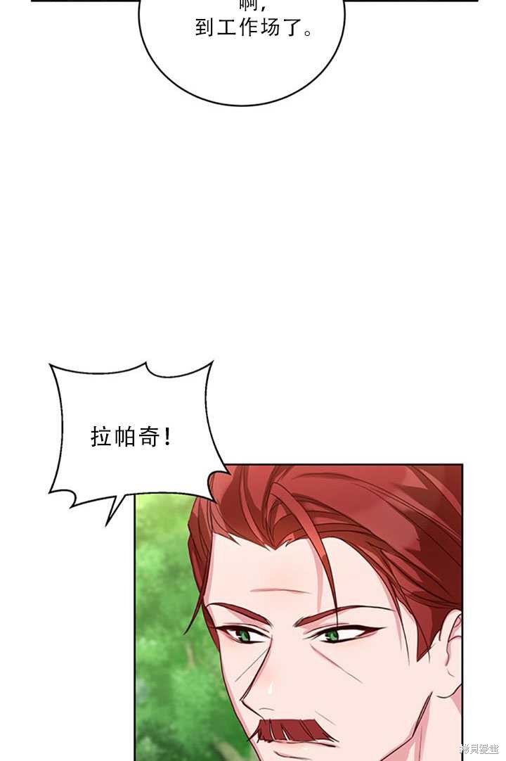 《作为恶女活下去》漫画最新章节第20话免费下拉式在线观看章节第【23】张图片