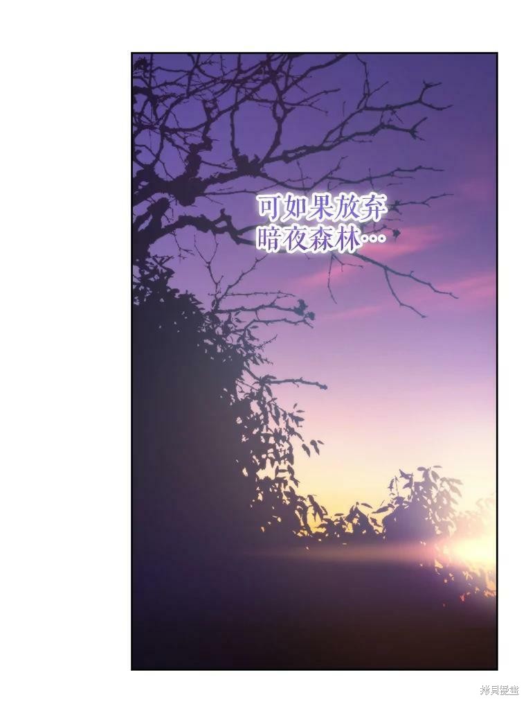 《作为恶女活下去》漫画最新章节第45话免费下拉式在线观看章节第【44】张图片