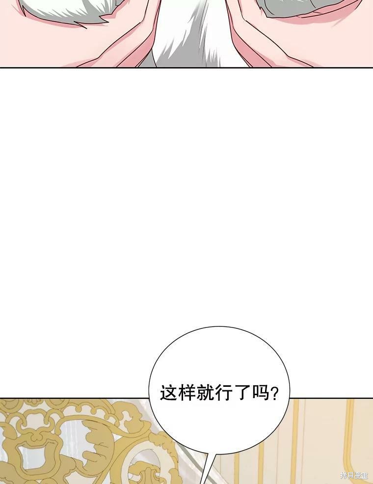 《作为恶女活下去》漫画最新章节第29话免费下拉式在线观看章节第【45】张图片