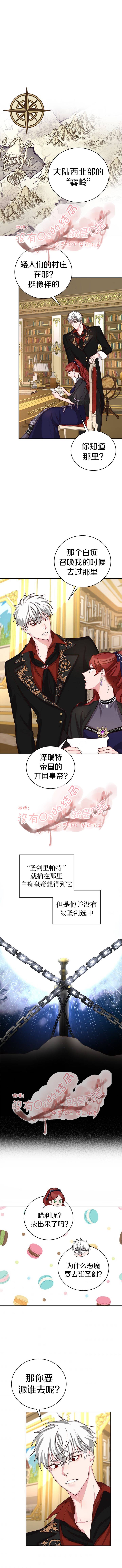《作为恶女活下去》漫画最新章节第16话免费下拉式在线观看章节第【9】张图片