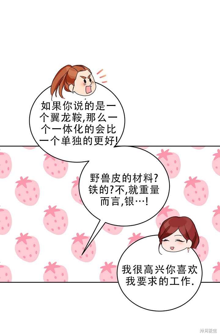 《作为恶女活下去》漫画最新章节第18话免费下拉式在线观看章节第【23】张图片