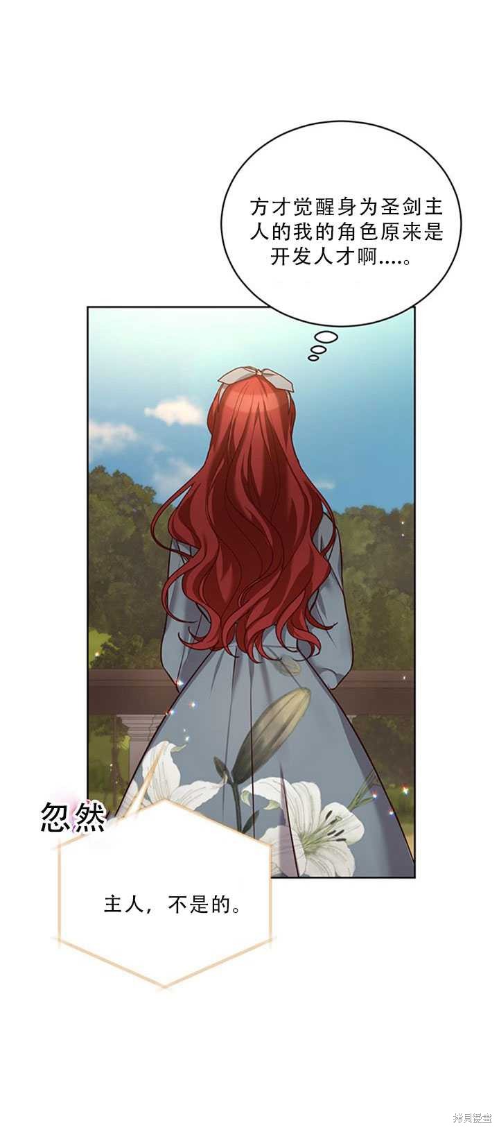《作为恶女活下去》漫画最新章节第23话免费下拉式在线观看章节第【34】张图片