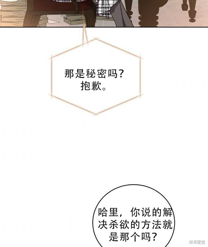 《作为恶女活下去》漫画最新章节第21话免费下拉式在线观看章节第【7】张图片