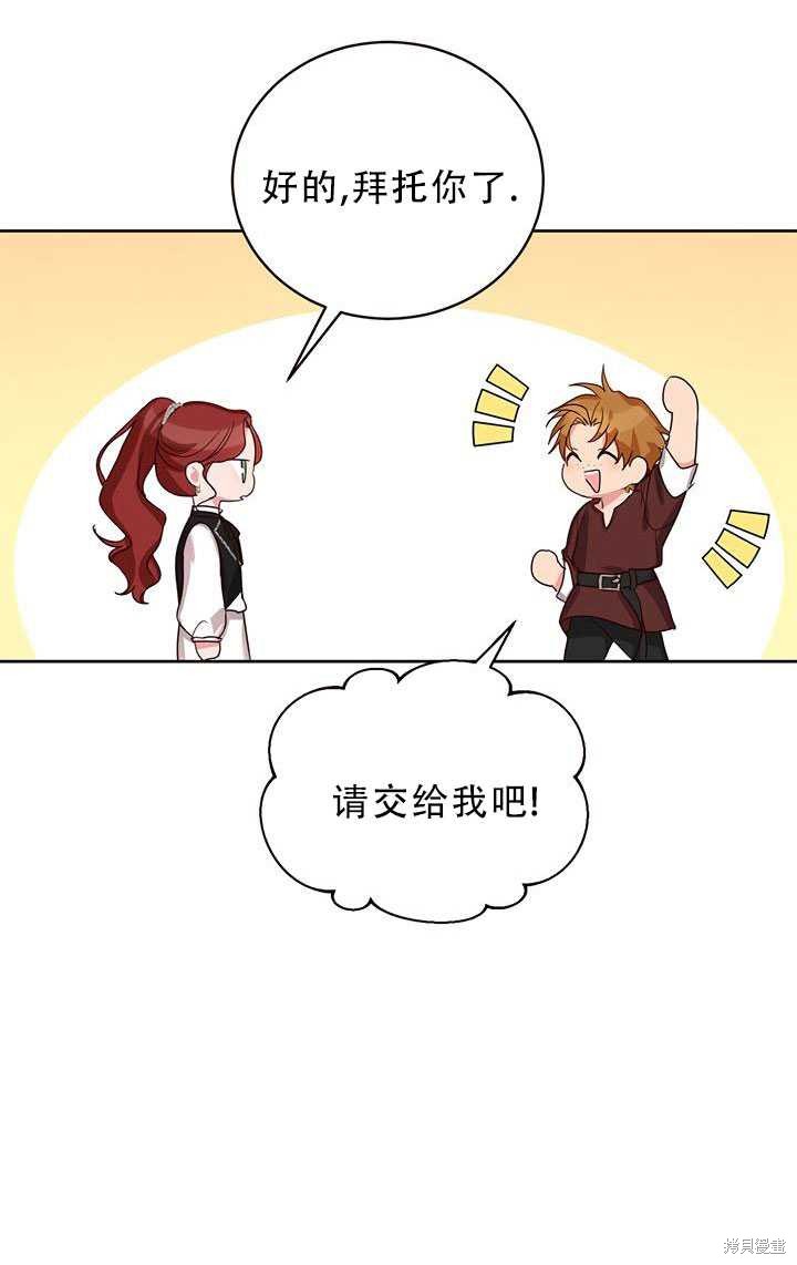 《作为恶女活下去》漫画最新章节第19话免费下拉式在线观看章节第【9】张图片
