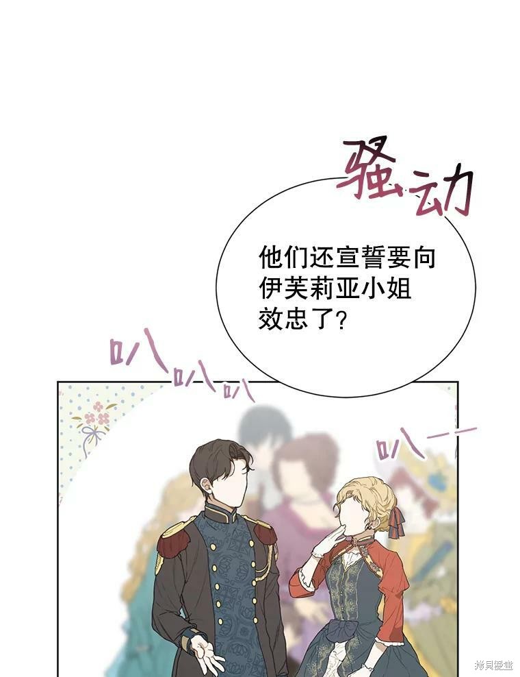 《作为恶女活下去》漫画最新章节第36话免费下拉式在线观看章节第【92】张图片