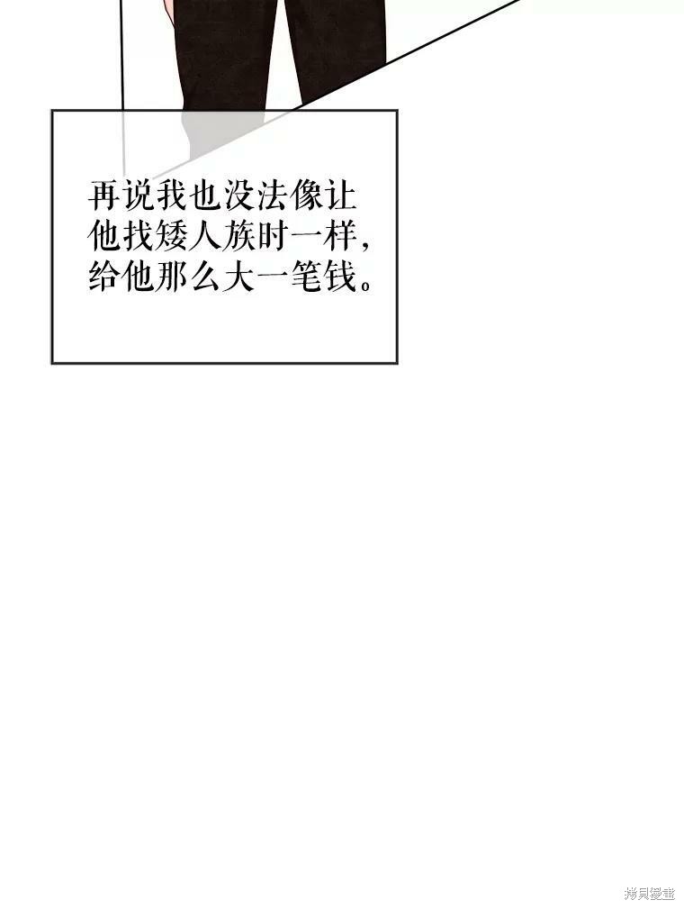 《作为恶女活下去》漫画最新章节第47话免费下拉式在线观看章节第【21】张图片