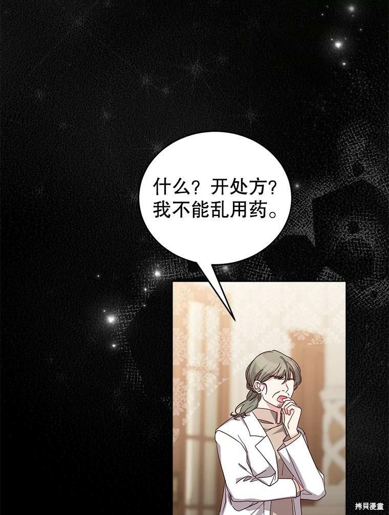 《作为恶女活下去》漫画最新章节第46话免费下拉式在线观看章节第【53】张图片