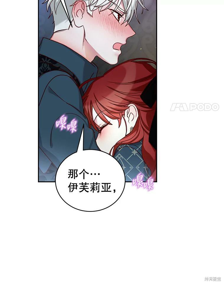 《作为恶女活下去》漫画最新章节第57话免费下拉式在线观看章节第【66】张图片