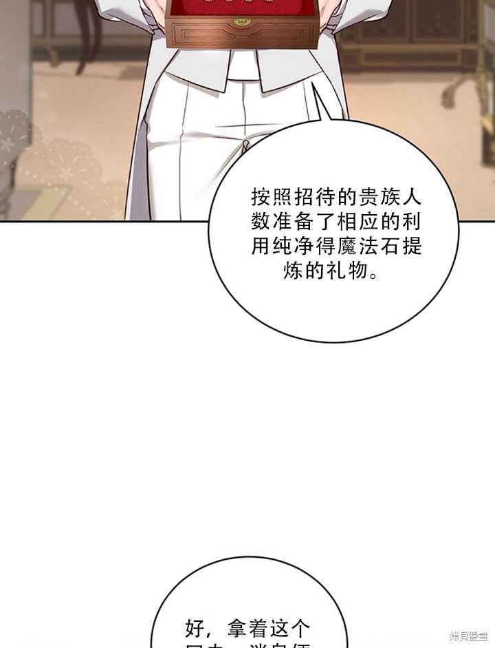 《作为恶女活下去》漫画最新章节第24话免费下拉式在线观看章节第【9】张图片