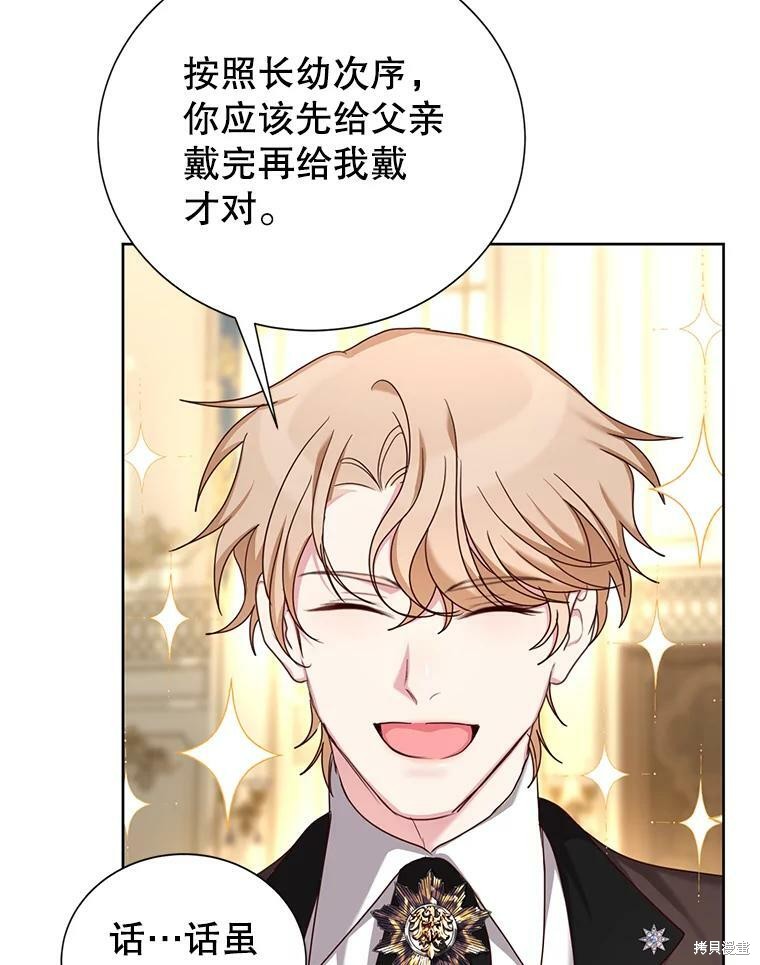 《作为恶女活下去》漫画最新章节第34话免费下拉式在线观看章节第【45】张图片