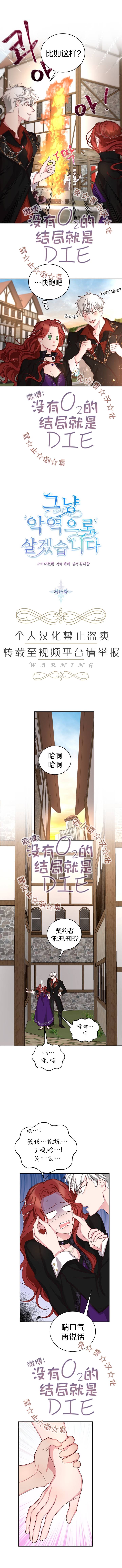 《作为恶女活下去》漫画最新章节第15话免费下拉式在线观看章节第【4】张图片