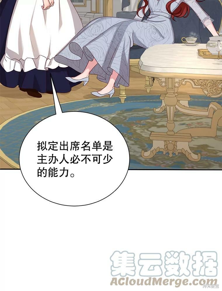《作为恶女活下去》漫画最新章节第32话免费下拉式在线观看章节第【47】张图片